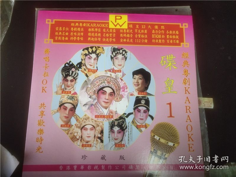 碟皇（12）LD大碟