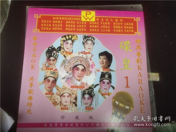 碟皇（12）LD大碟