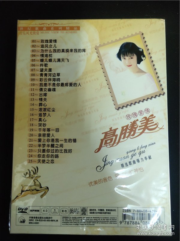 高胜美-玫瑰爱情（未开封）