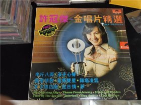 许冠杰-金唱片精选LP黑胶唱片
