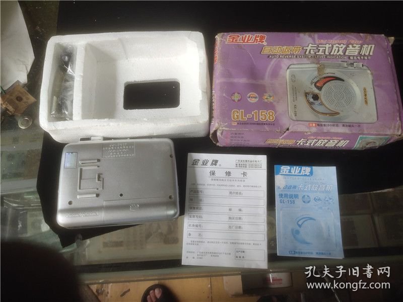 金业牌自动返带卡式放音机GL-158（原包装）