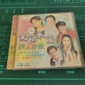 爱和承诺-醉人的歌