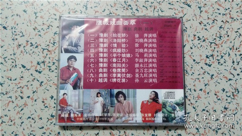 点击查看原图 鹰城戏曲荟萃(一)