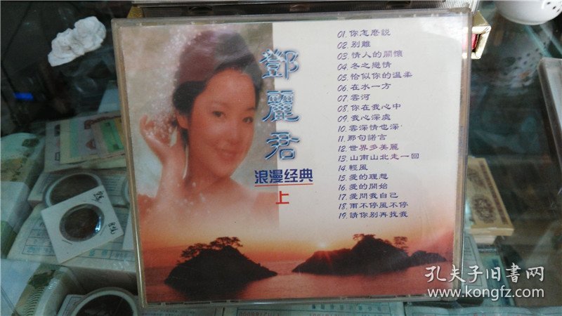 邓丽君浪漫经典（上）