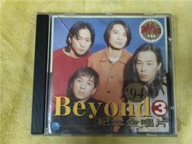 BEYOND94纪念金唱片（无尽空虚）