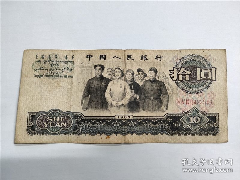 三版流通品大团结三罗559冠号码2492540