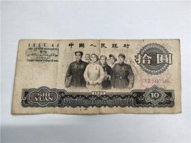 三版流通品大团结三罗559冠号码2492540