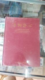 乘物游心-东莞市第四届收藏文化联展暨珠三角收藏精品邀请（未开封）