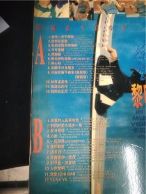 宝丽金碟圣～黎明（金曲卡拉OK精选专辑）