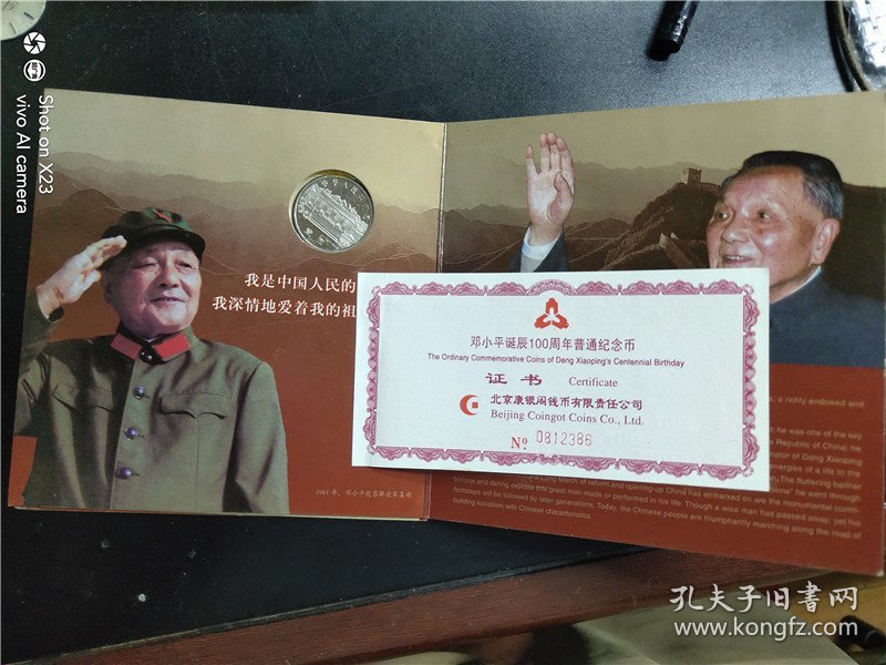 邓小平诞辰100周年纪念币（带册）