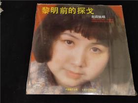 赵丽独唱-黎明前的探戈LP黑胶唱片