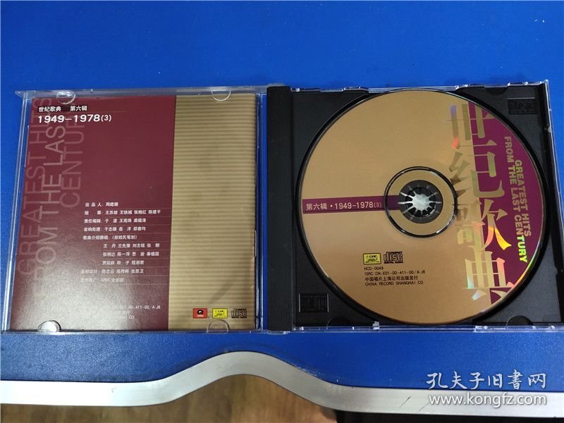 世纪歌典-第六辑。1949-1978（3）