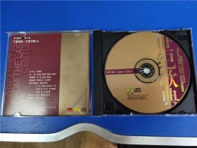 世纪歌典-第六辑。1949-1978(3)