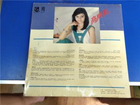 高胜美-潇洒的走（一）LP黑胶唱片