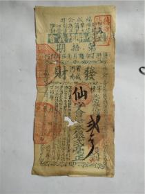 1927年省城河南《福成公司会》《仙》字会份票一張