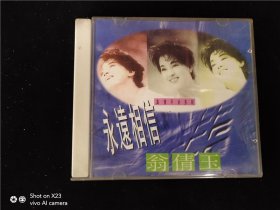 翁倩玉-永远相信，真情不必多说