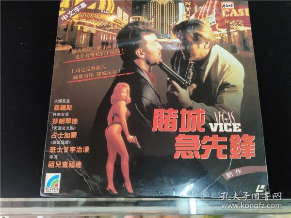赌城急先锋LD大碟