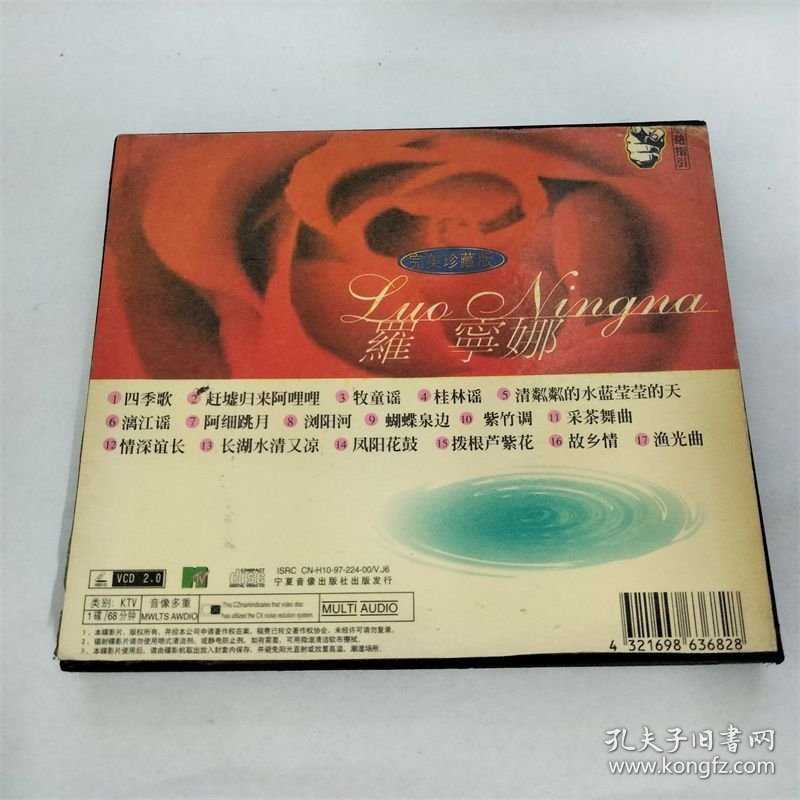 罗宁娜-风靡国内的精彩专辑
