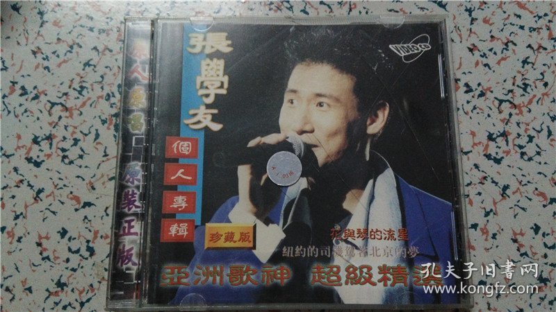 点击查看原图 张学友最新超级精选