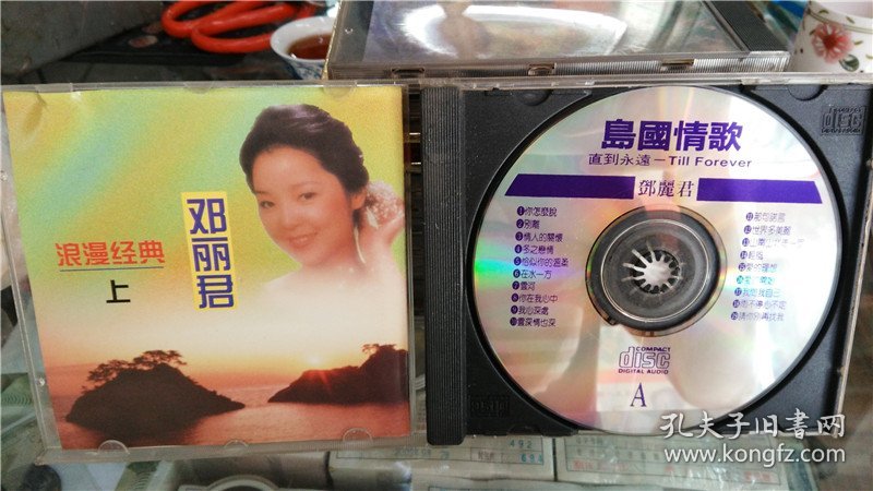邓丽君浪漫经典（上）