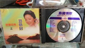 邓丽君浪漫经典（上）
