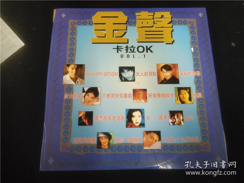 金聲卡拉OK（VOL.1）