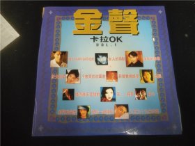 金聲卡拉OK（VOL.1）