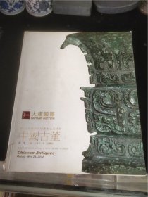 大唐国际2012年秋季首届艺术品拍卖会 中国古董 澳门
