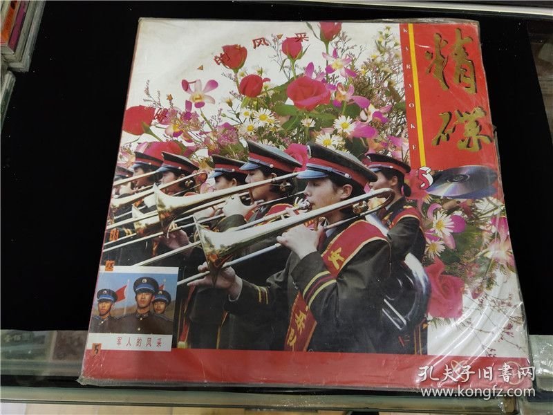 军人的风采LD大碟