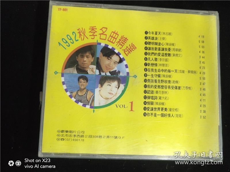 1992秋季名曲精选（1）未开封
