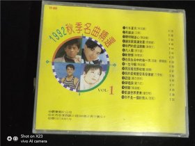 1992秋季名曲精选（1）未开封