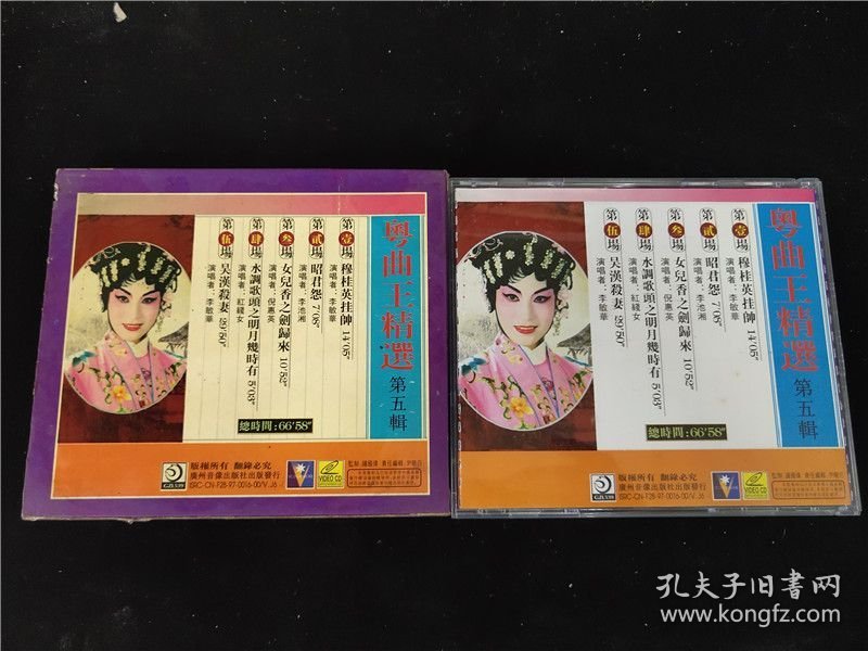 粤曲王5VCD卡拉OK精选