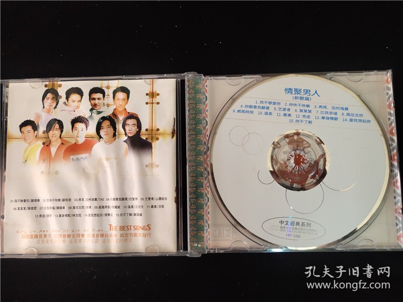 情聚男人新歌篇