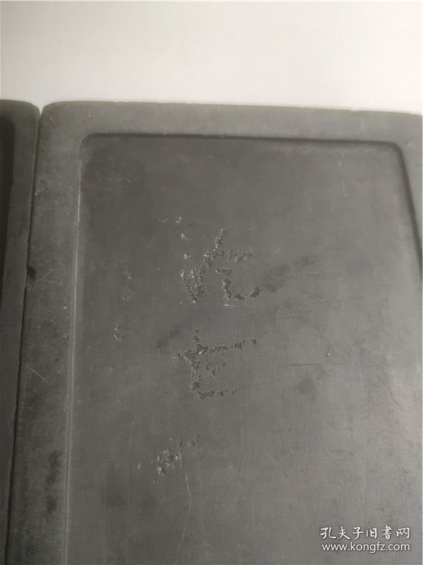 带盖老端砚（焚膏静究，古今事）