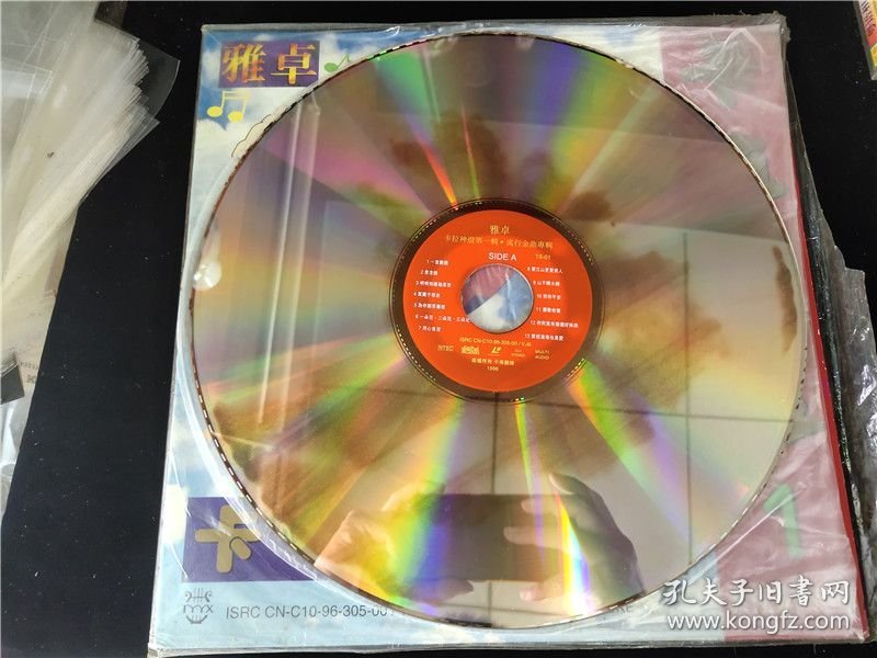 雅卓.卡拉神灯LD镭射唱碟