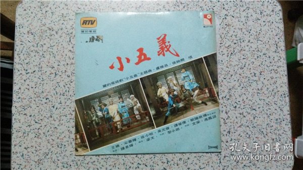 丽的电视剧“小五义”主题曲