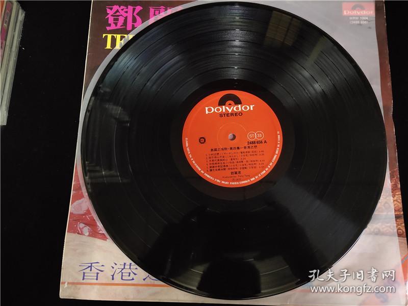 邓丽君，情歌，香港之恋，第四集LP黑胶唱片