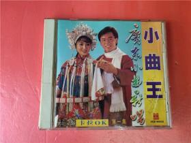 广东小曲王MTV卡拉OK（第一集）