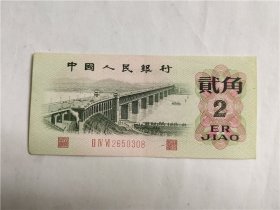 三版贰角凸版245冠好号无4、7号码2650308