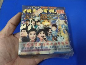 97-98第五届（康佳杯）中国音乐电视作品展播（外包装有破）