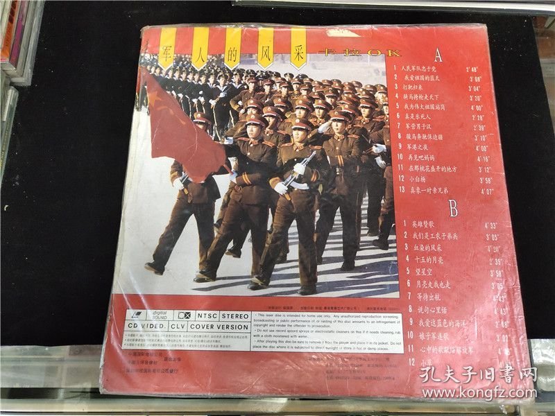 军人的风采LD大碟
