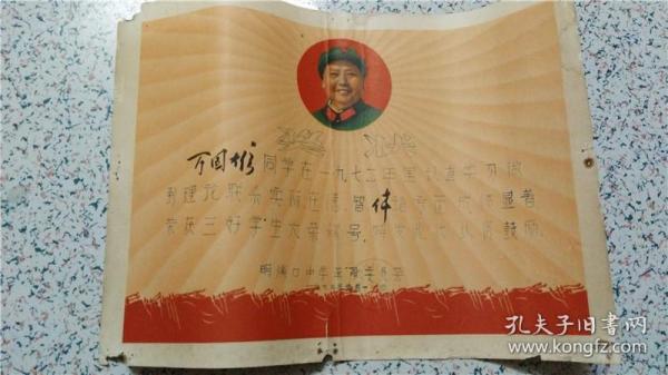 1972年三好学生奖状