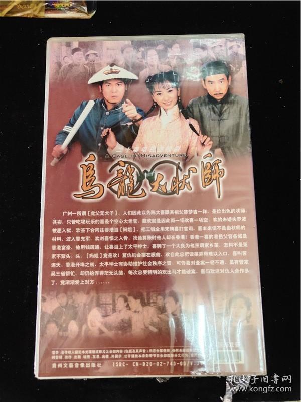 乌龙大狀师（二十二集电视连续剧）20片装未开封
