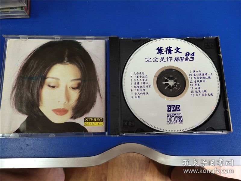 叶倩文94完全是你