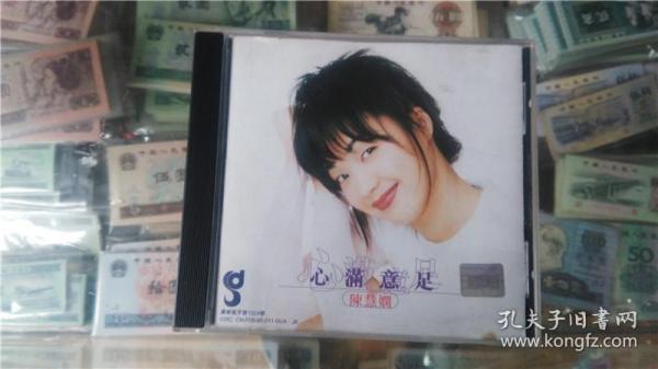 陈慧娴-心满意足