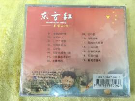 东方红-军营小调1（未开封）