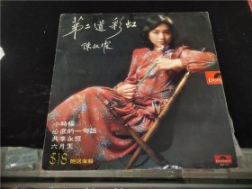 陈秋霞-第二道彩虹LP黑胶唱片