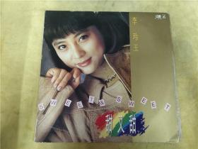 李玲玉-甜又甜LP黑胶唱片