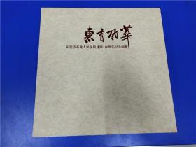 东莞市石龙人民医院建院110周年纪念画册