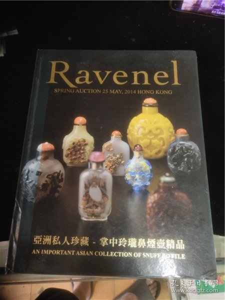 Ravenel亚洲私人珍藏-掌中玲珑鼻烟壶精品2014